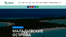 What Grandtour-nsk.ru website looked like in 2022 (2 years ago)