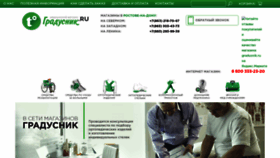What Gradusnik.ru website looked like in 2022 (2 years ago)