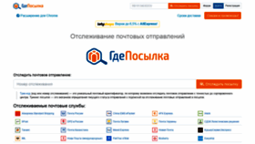 What Gdeposylka.ru website looked like in 2022 (2 years ago)