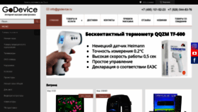 What Godevice.ru website looked like in 2022 (2 years ago)