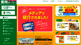 What Gyomusuper.jp website looked like in 2022 (2 years ago)