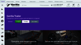 What Gorilla-trailer.ru website looked like in 2022 (2 years ago)