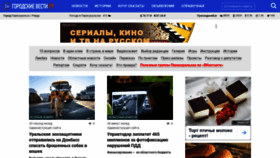 What Gorodskievesti.ru website looked like in 2022 (2 years ago)