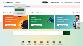 What Gemotest.ru website looked like in 2022 (2 years ago)