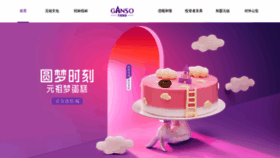 What Ganso.com.cn website looked like in 2022 (2 years ago)