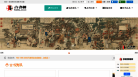 What Gushu.net.cn website looked like in 2022 (2 years ago)