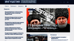 What Gazetaingush.ru website looked like in 2022 (2 years ago)