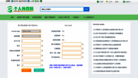 What Gerensuodeshui.cn website looked like in 2022 (2 years ago)