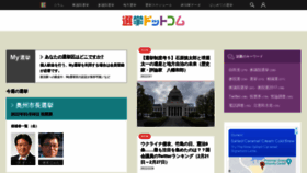 What Go2senkyo.com website looked like in 2022 (2 years ago)