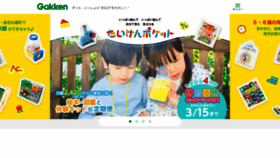 What Gakken.jp website looked like in 2022 (2 years ago)