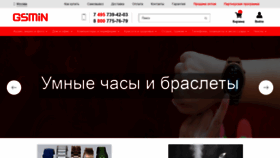 What Gsmin.ru website looked like in 2022 (3 years ago)