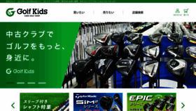 What Golfkids.co.jp website looked like in 2022 (2 years ago)