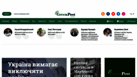 What Greenpost.ua website looked like in 2022 (2 years ago)