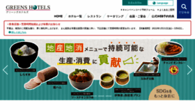 What Greens.co.jp website looked like in 2022 (2 years ago)