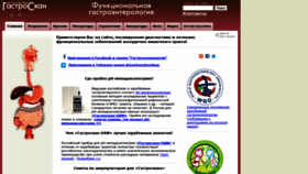 What Gastroscan.ru website looked like in 2022 (2 years ago)