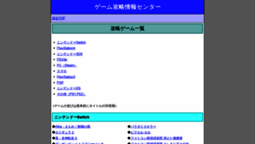 What Game-kouryaku.info website looked like in 2022 (2 years ago)
