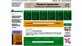 What Gramota.ru website looked like in 2022 (2 years ago)