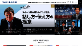 What Globis.jp website looked like in 2022 (2 years ago)