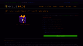 What Gclubpros.com website looked like in 2022 (2 years ago)