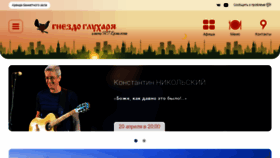 What Gnezdogluharya.ru website looked like in 2022 (2 years ago)