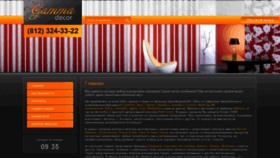 What Gammadecor.ru website looked like in 2022 (2 years ago)