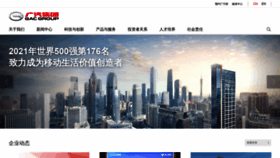 What Gac.com.cn website looked like in 2022 (2 years ago)