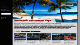 What Geocam.ru website looked like in 2022 (2 years ago)