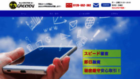 What Gakkyou.jp website looked like in 2022 (1 year ago)