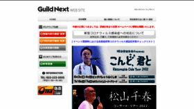 What Guild-next.jp website looked like in 2022 (1 year ago)