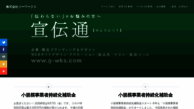 What G-wks.co.jp website looked like in 2022 (1 year ago)
