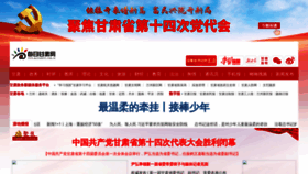 What Gansudaily.com.cn website looked like in 2022 (1 year ago)