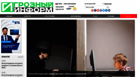 What Grozny-inform.ru website looked like in 2022 (3 years ago)