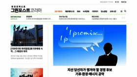 What Greenpostkorea.co.kr website looked like in 2022 (1 year ago)