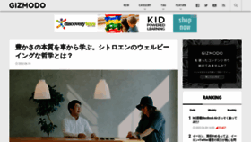 What Gizmodo.jp website looked like in 2022 (3 years ago)