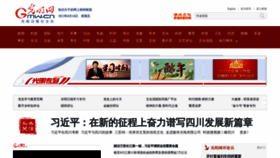 What Gmw.cn website looked like in 2022 (1 year ago)