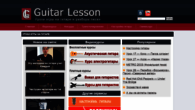 What Guitarlesson.ru website looked like in 2022 (1 year ago)