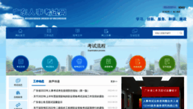 What Gdrsks.gov.cn website looked like in 2022 (1 year ago)