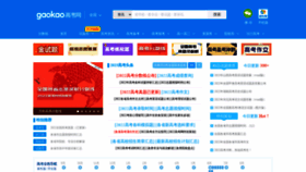 What Gaokao.com website looked like in 2022 (1 year ago)