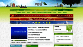 What Guangzhou.gov.cn website looked like in 2022 (1 year ago)