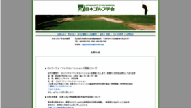 What Golf-gakkai.jp website looked like in 2022 (1 year ago)