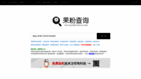 What Guofenchaxun.com website looked like in 2022 (1 year ago)
