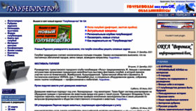 What Golubevodstvo.ru website looked like in 2022 (1 year ago)
