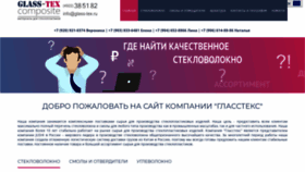 What Glass-tex.ru website looked like in 2022 (1 year ago)