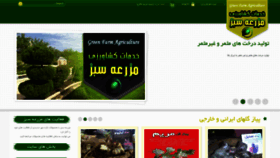 What Greenfarm-afzali.com website looked like in 2022 (1 year ago)
