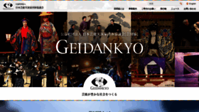 What Geidankyo.or.jp website looked like in 2022 (1 year ago)