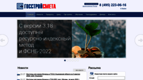What Gosstroysmeta.ru website looked like in 2022 (1 year ago)