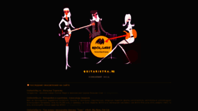 What Guitaristka.ru website looked like in 2022 (1 year ago)