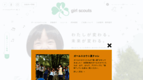 What Girlscout.or.jp website looked like in 2022 (1 year ago)