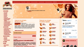What Goroskop.ru website looked like in 2022 (1 year ago)
