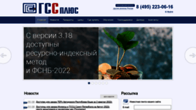 What Gss-plus.ru website looked like in 2022 (1 year ago)